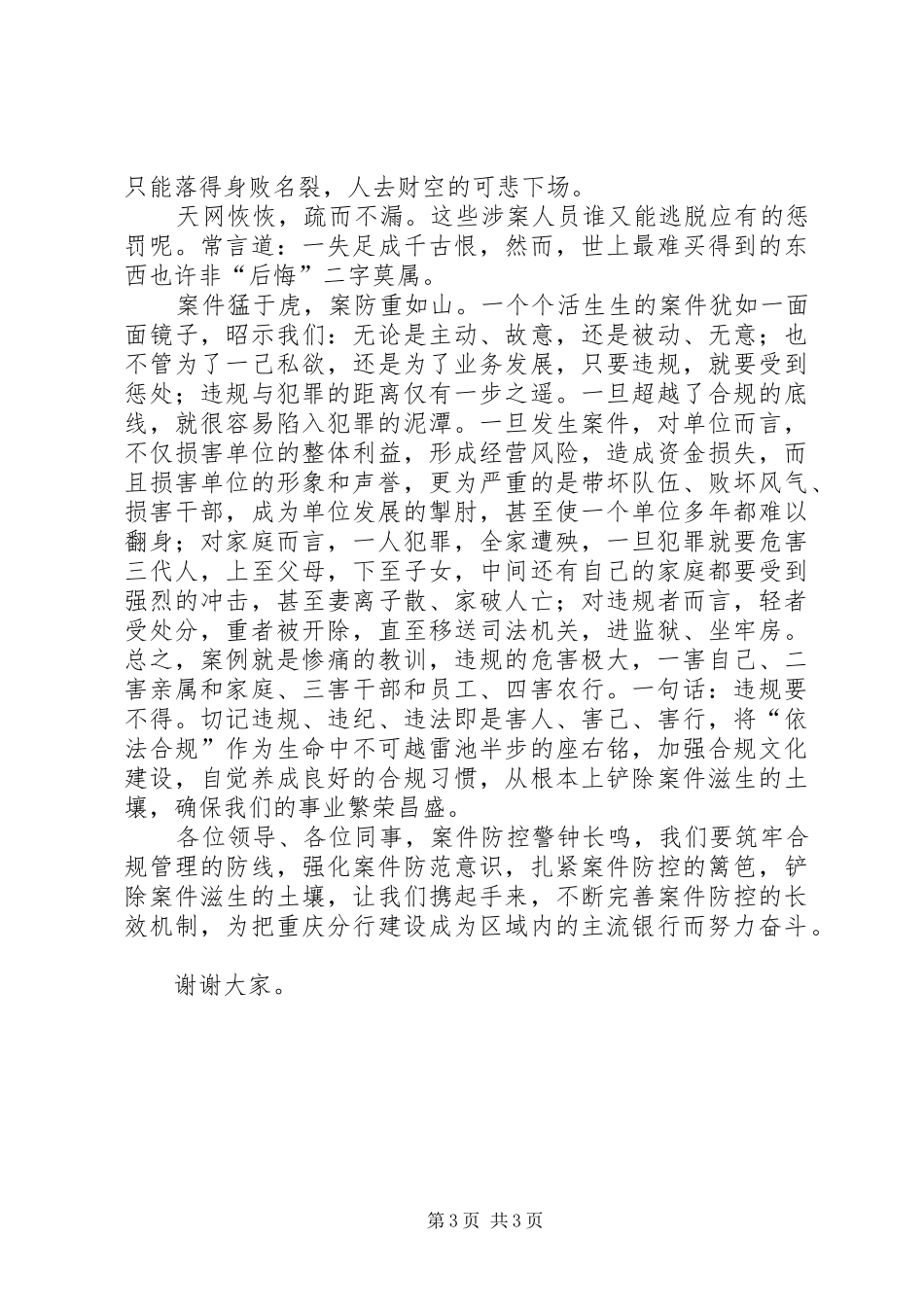 某某银行某某部门合规文化宣演讲稿 (2)_第3页