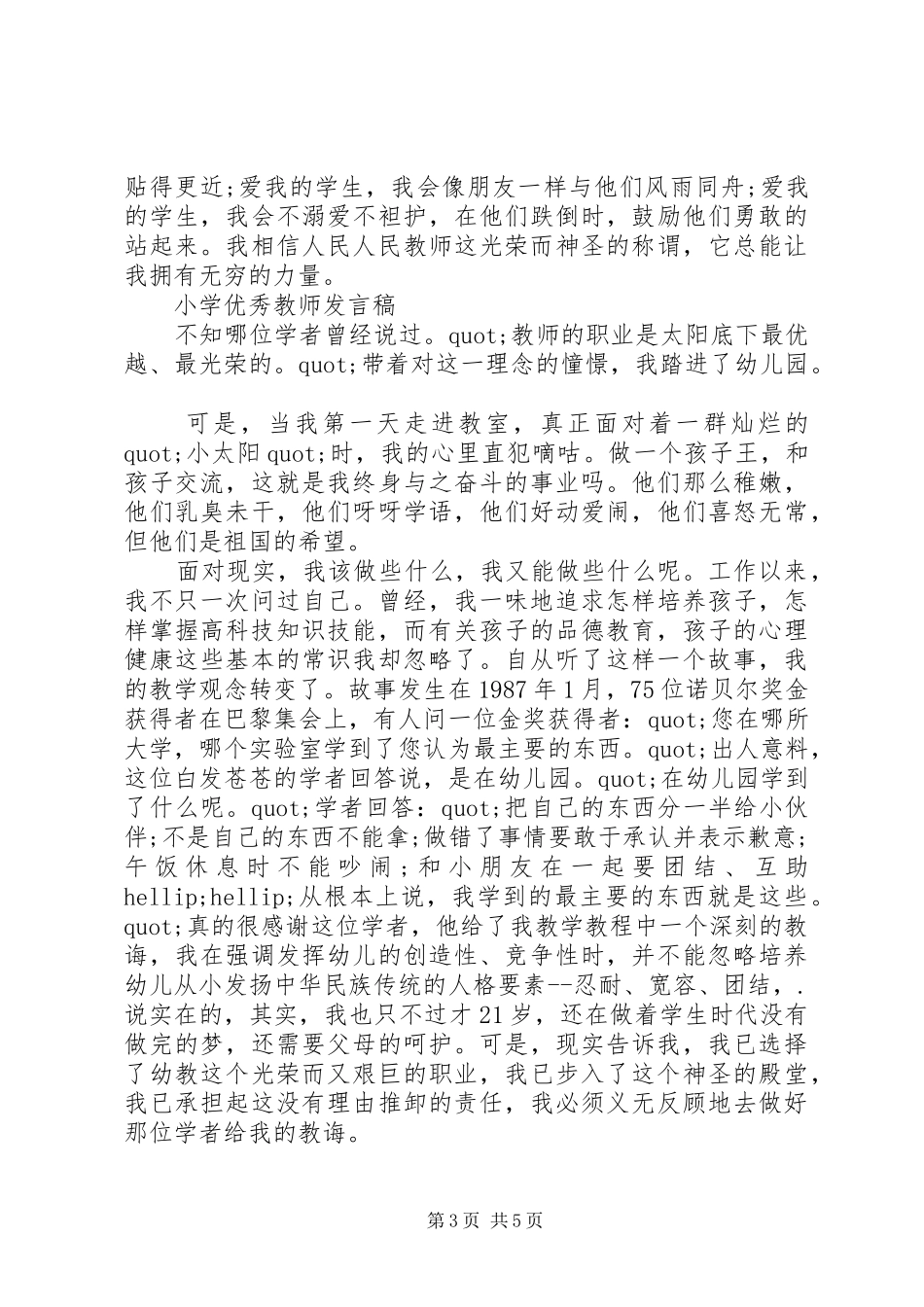 小学优秀教师代表发言稿_第3页