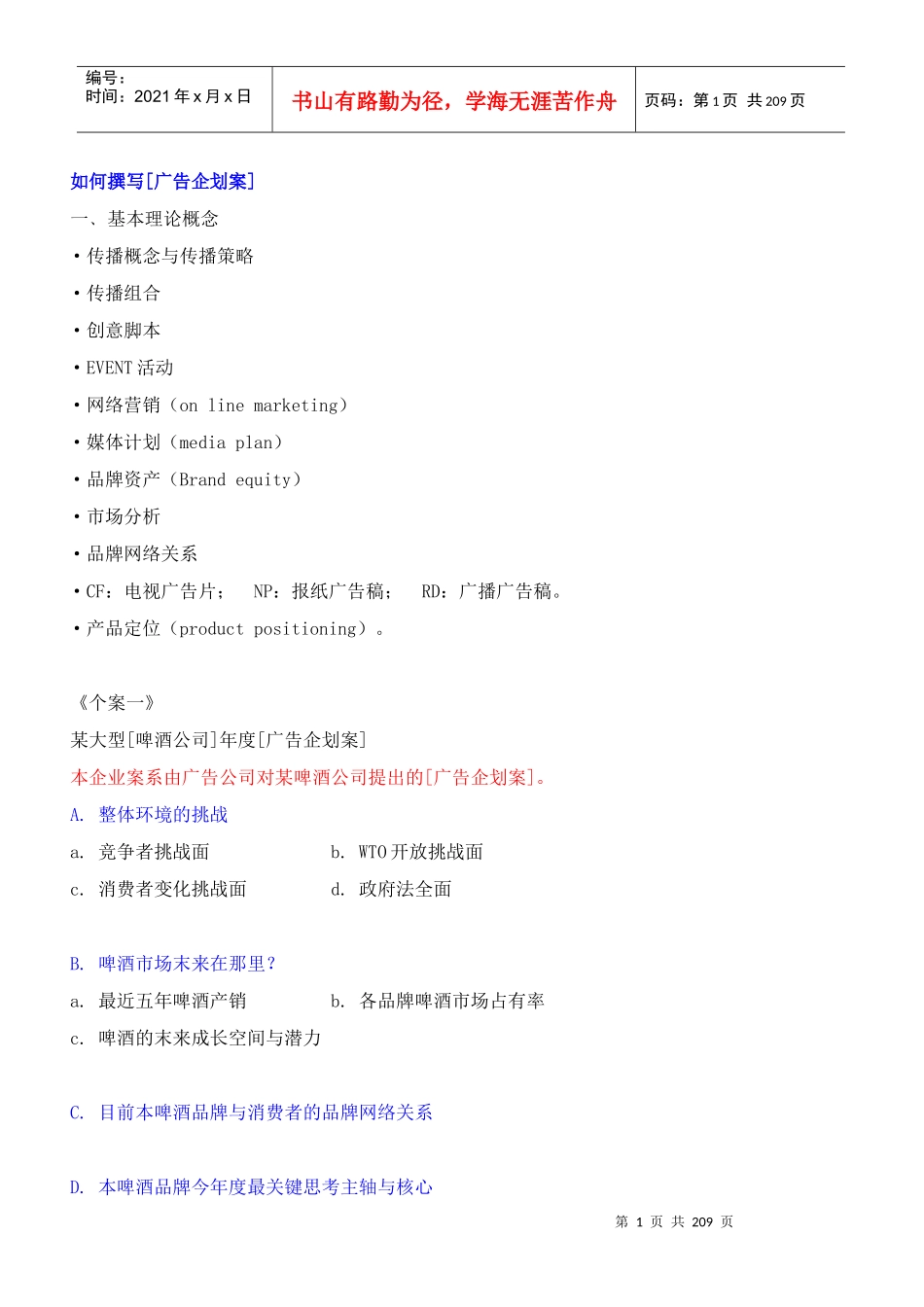 教你撰写广告企划案_第1页
