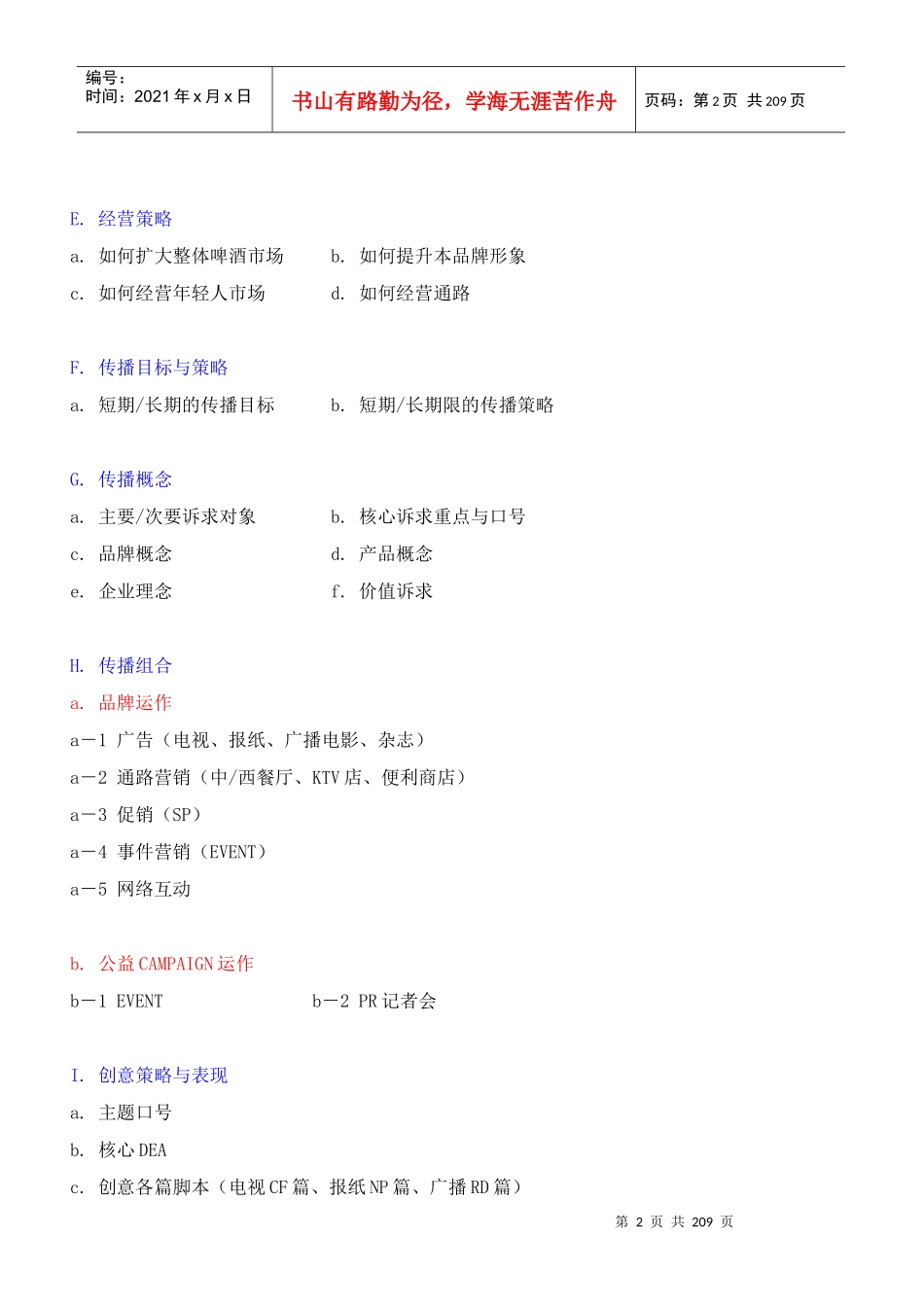 教你撰写广告企划案_第2页