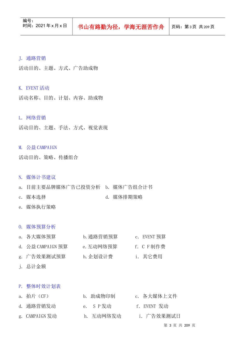 教你撰写广告企划案_第3页