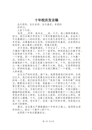 十年校庆发言