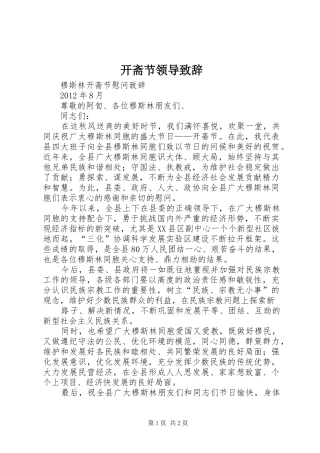 开斋节领导演讲致辞