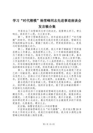 学习“时代楷模”杨雪峰同志先进事迹座谈会发言合集