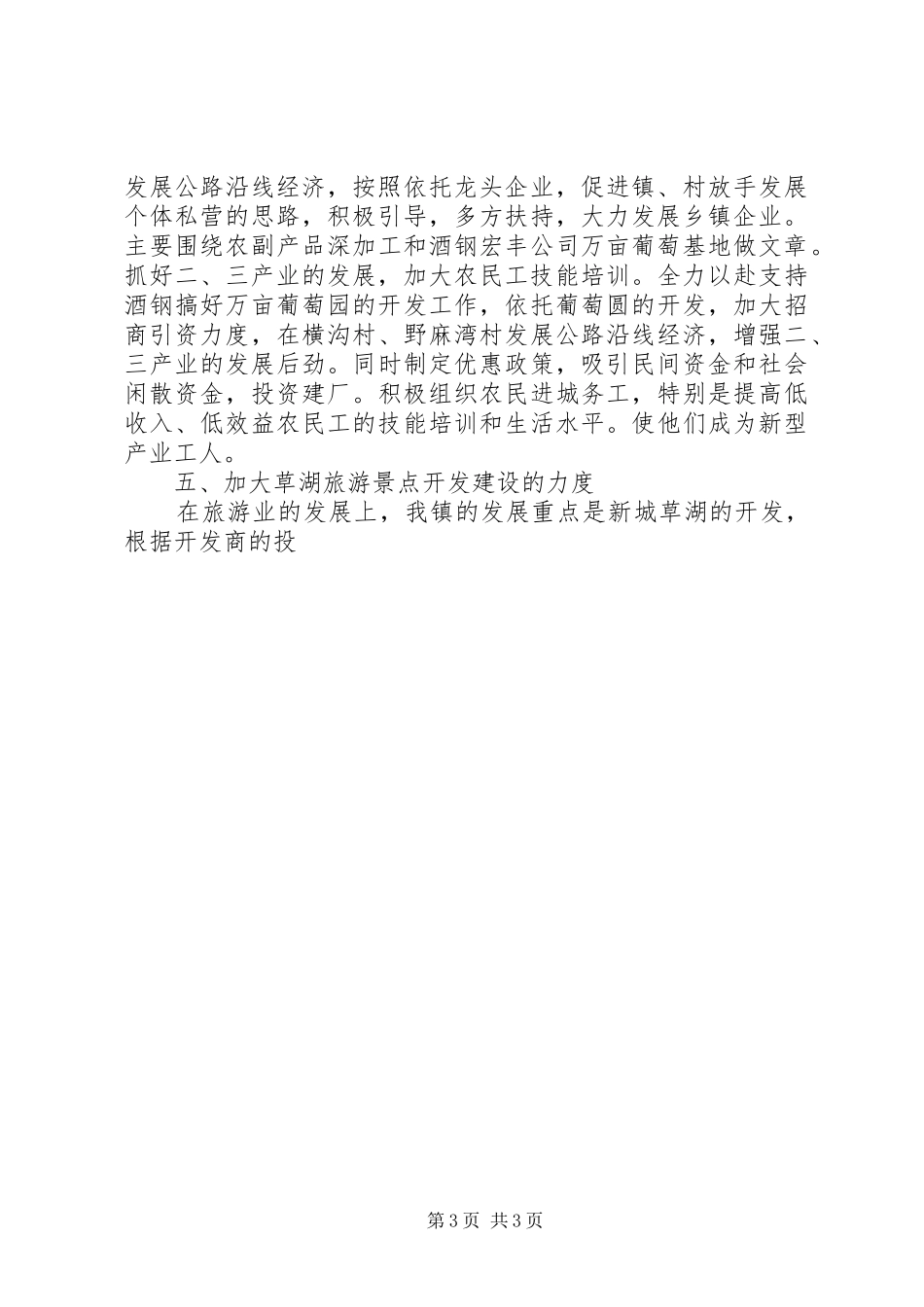 经济工作会上表态发言稿 (2)_第3页