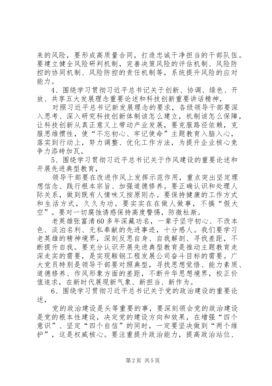 主题教育研讨发言稿守初心担使命推动新时代宣传思想工作不断强起来_第2页