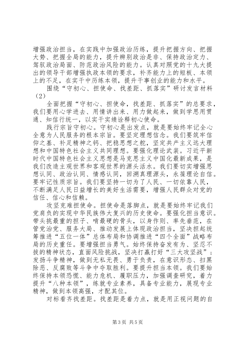 主题教育研讨发言稿守初心担使命推动新时代宣传思想工作不断强起来_第3页