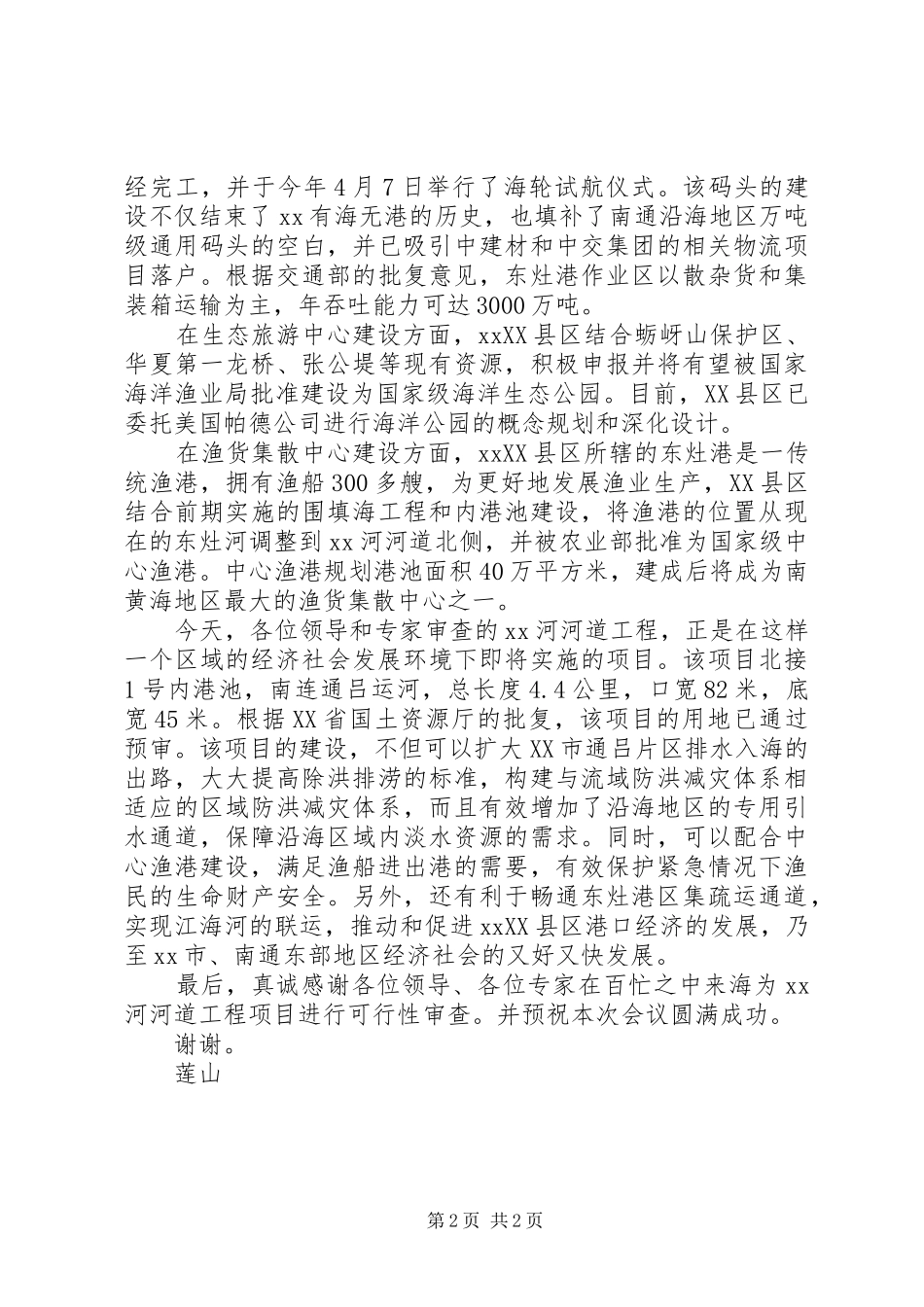 河道工程项目情况汇报发言稿_第2页