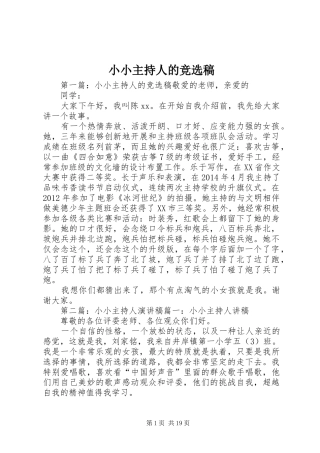 小小主持人的竞选稿