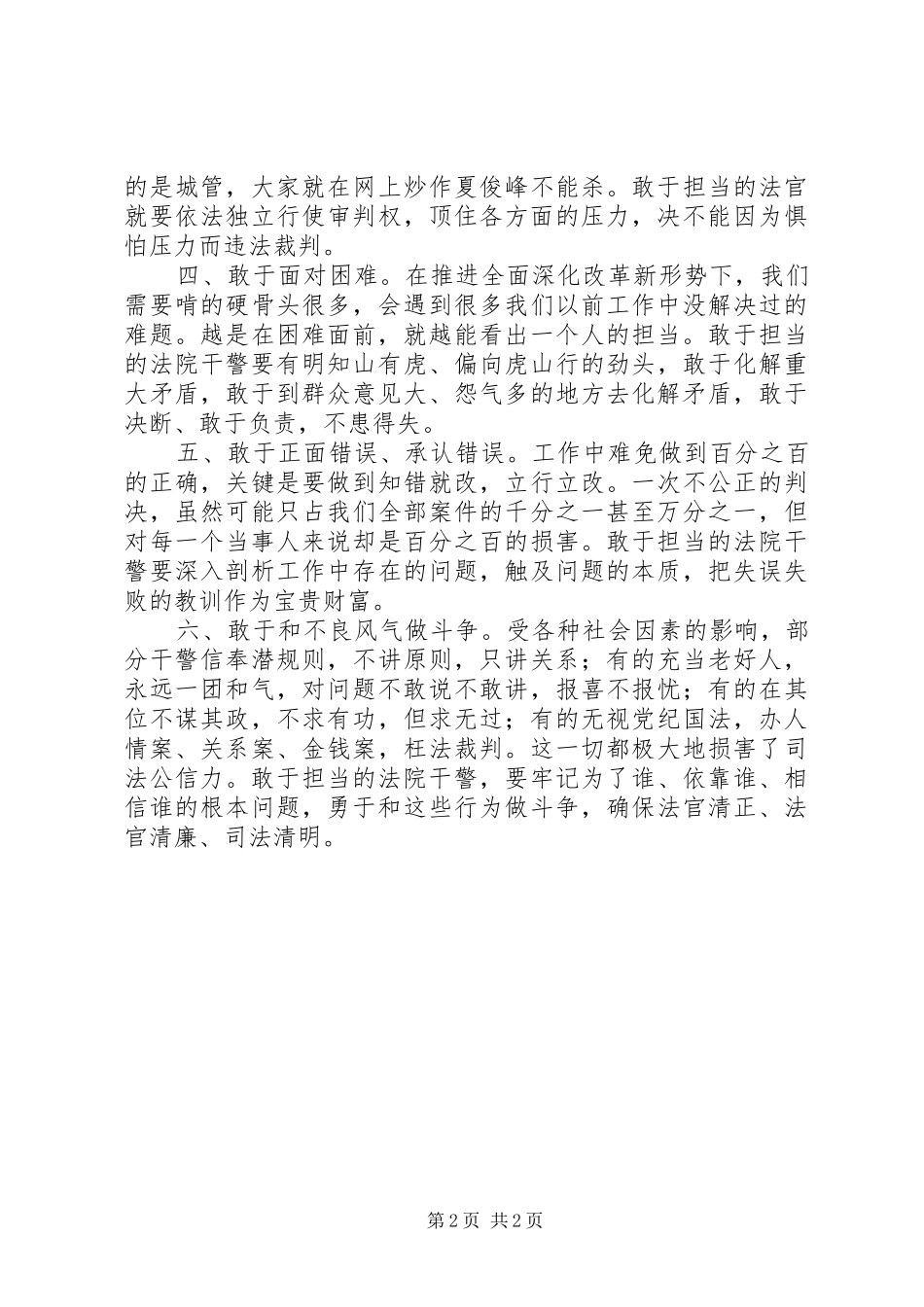 “坚持根本宗旨勇于担当作为”专题学习讨论会发言：敢于担当负重前行_第2页