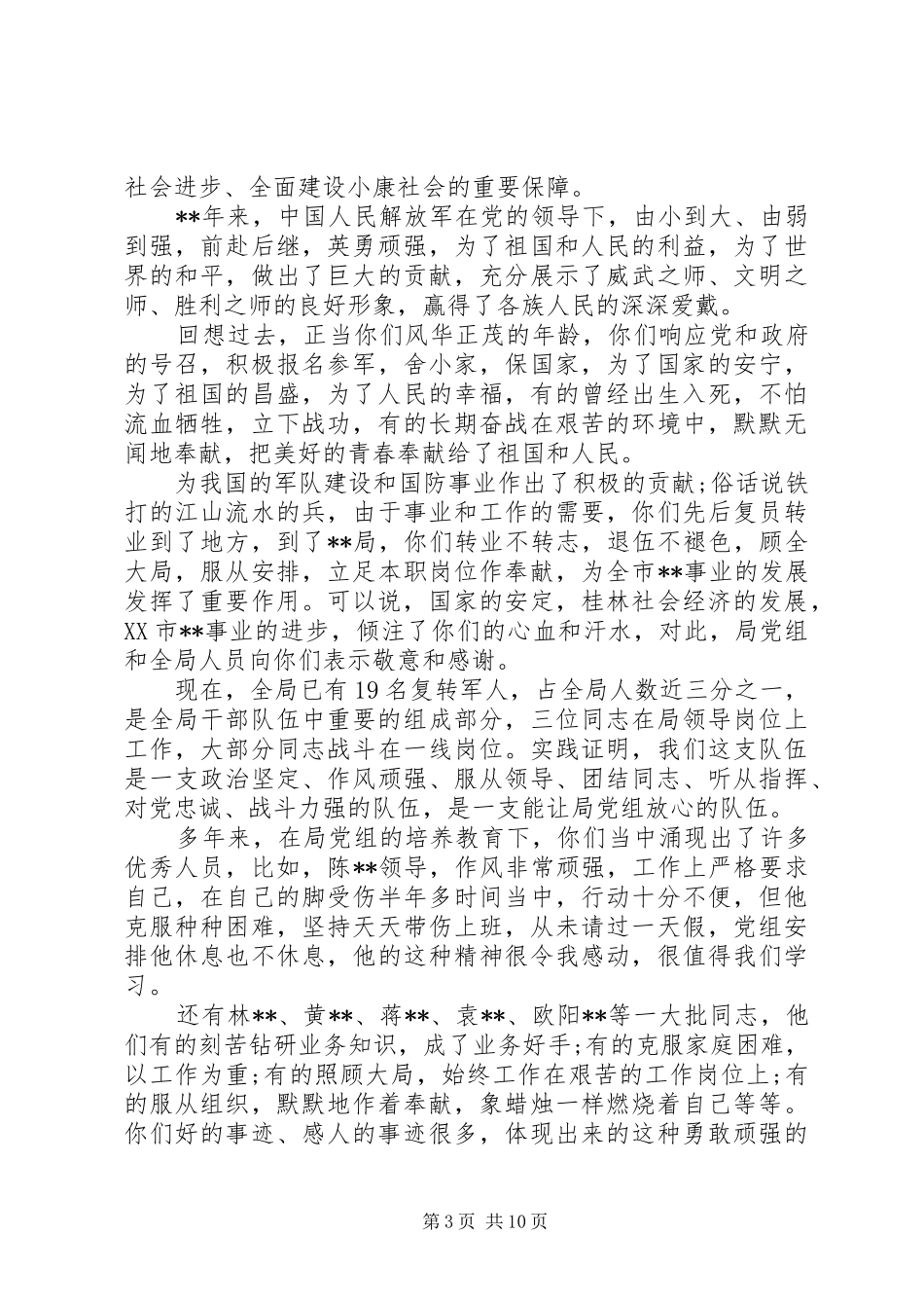 八一建军节座谈会发言稿范文_第3页