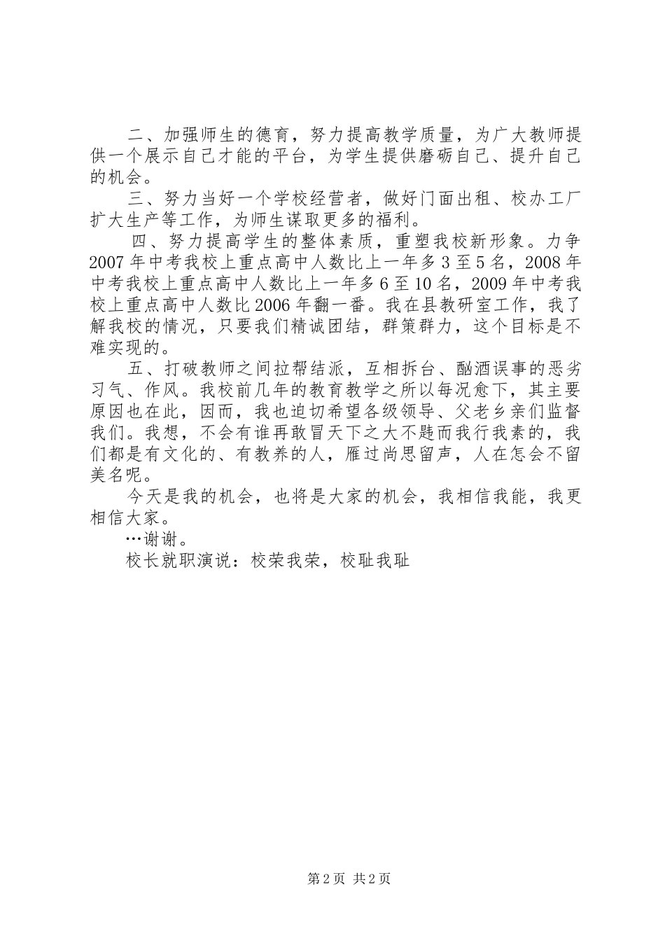 校长就职演说稿-校荣我荣，校耻我耻 (3)_第2页