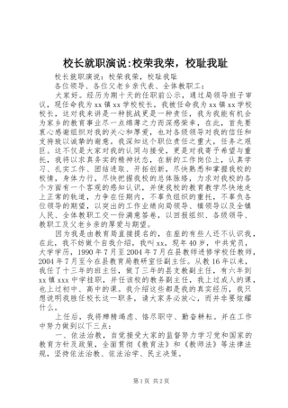 校长就职演说稿-校荣我荣，校耻我耻 (3)