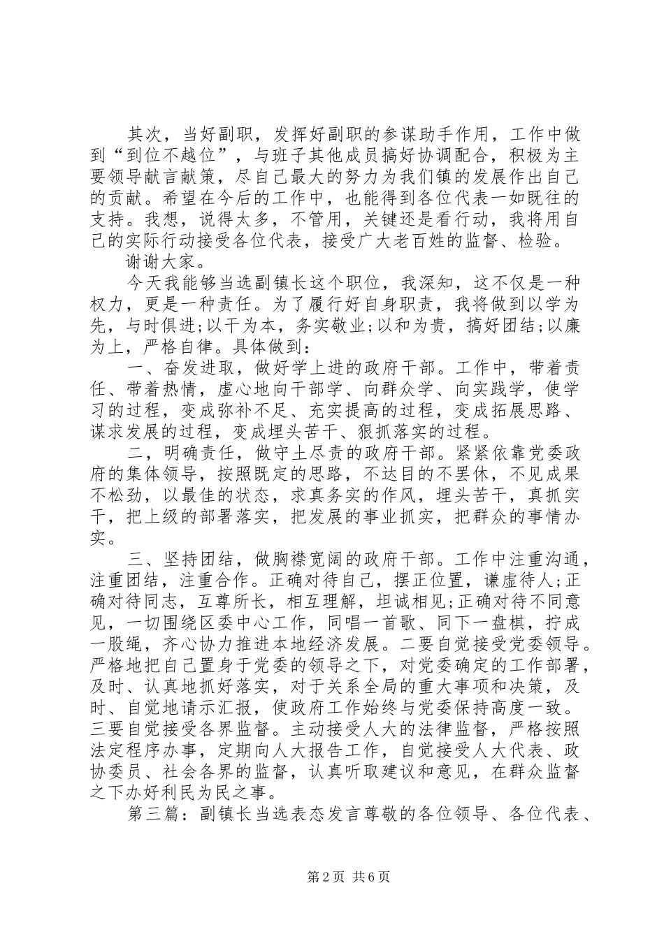 副镇长表态发言稿_第2页