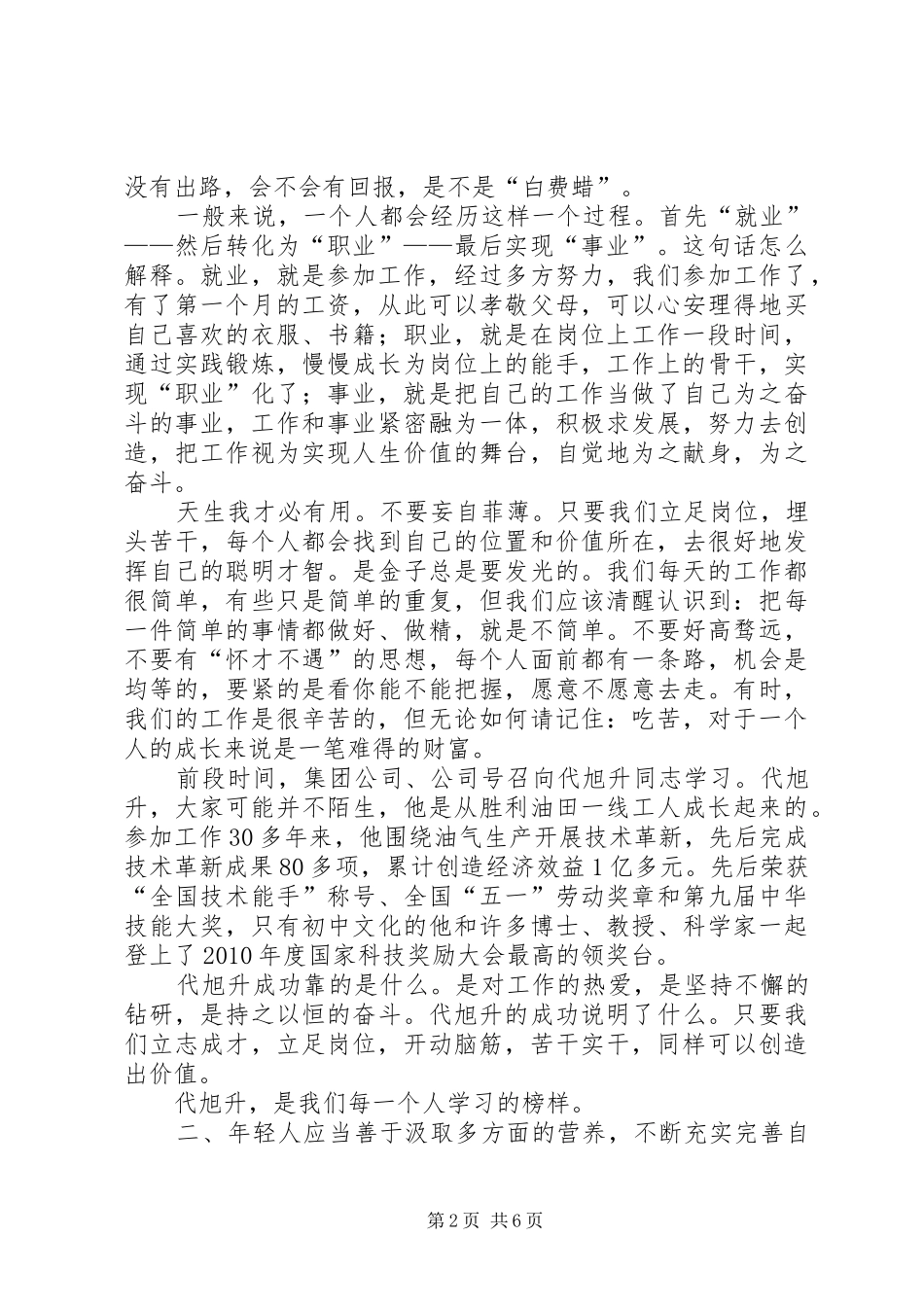 五四青年节座谈会发言稿 (2)_第2页