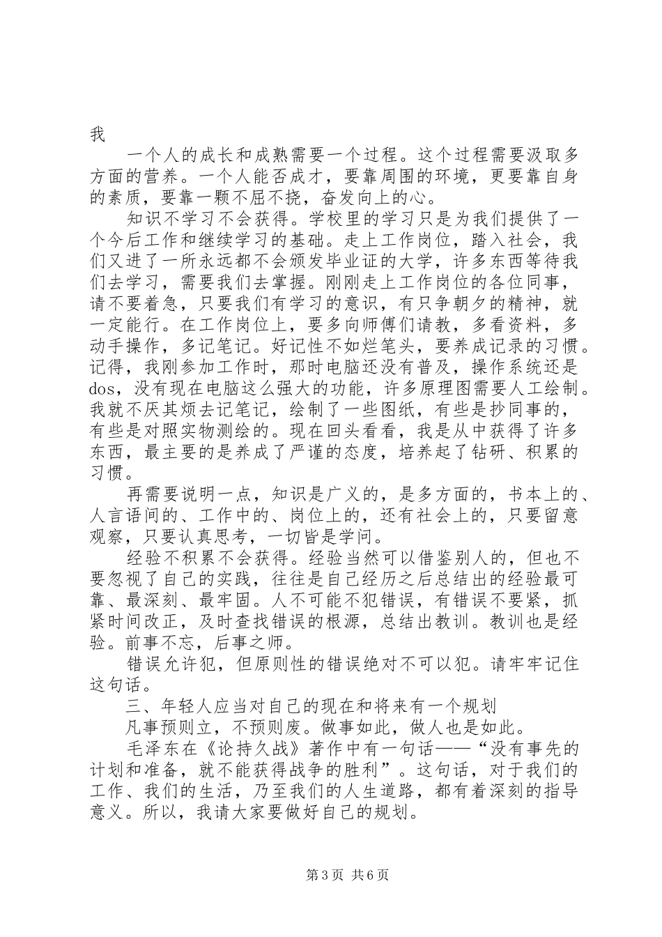 五四青年节座谈会发言稿 (2)_第3页