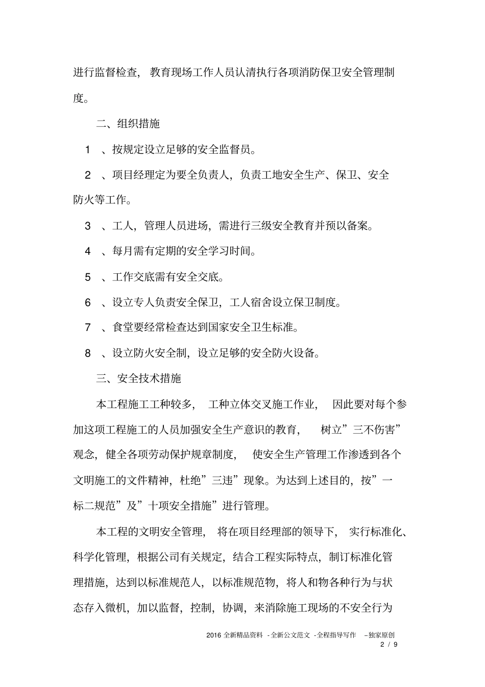 办公楼装饰装修工程安全管理措施_第2页