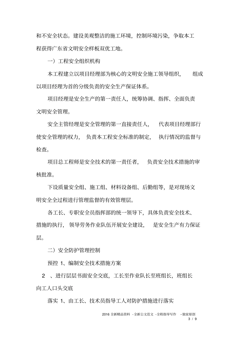 办公楼装饰装修工程安全管理措施_第3页