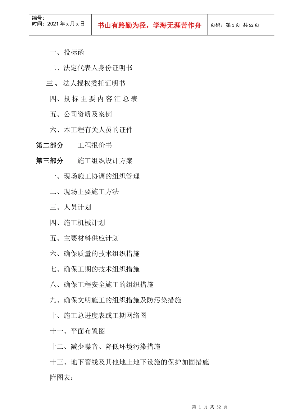 新芒果双河湾雨、污水管网工程投标书_第2页