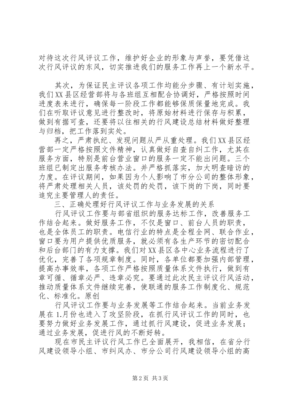 在联通公司民主评议行风动员大会上的表态发言稿_第2页