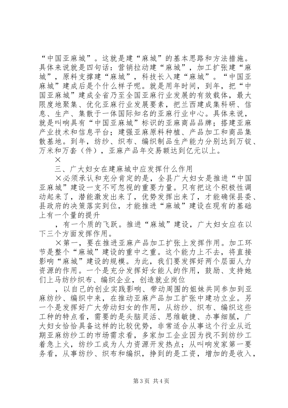 XX年在三八国际妇女节座谈会发言稿范文_第3页