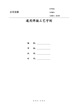 专用车通用焊接工艺