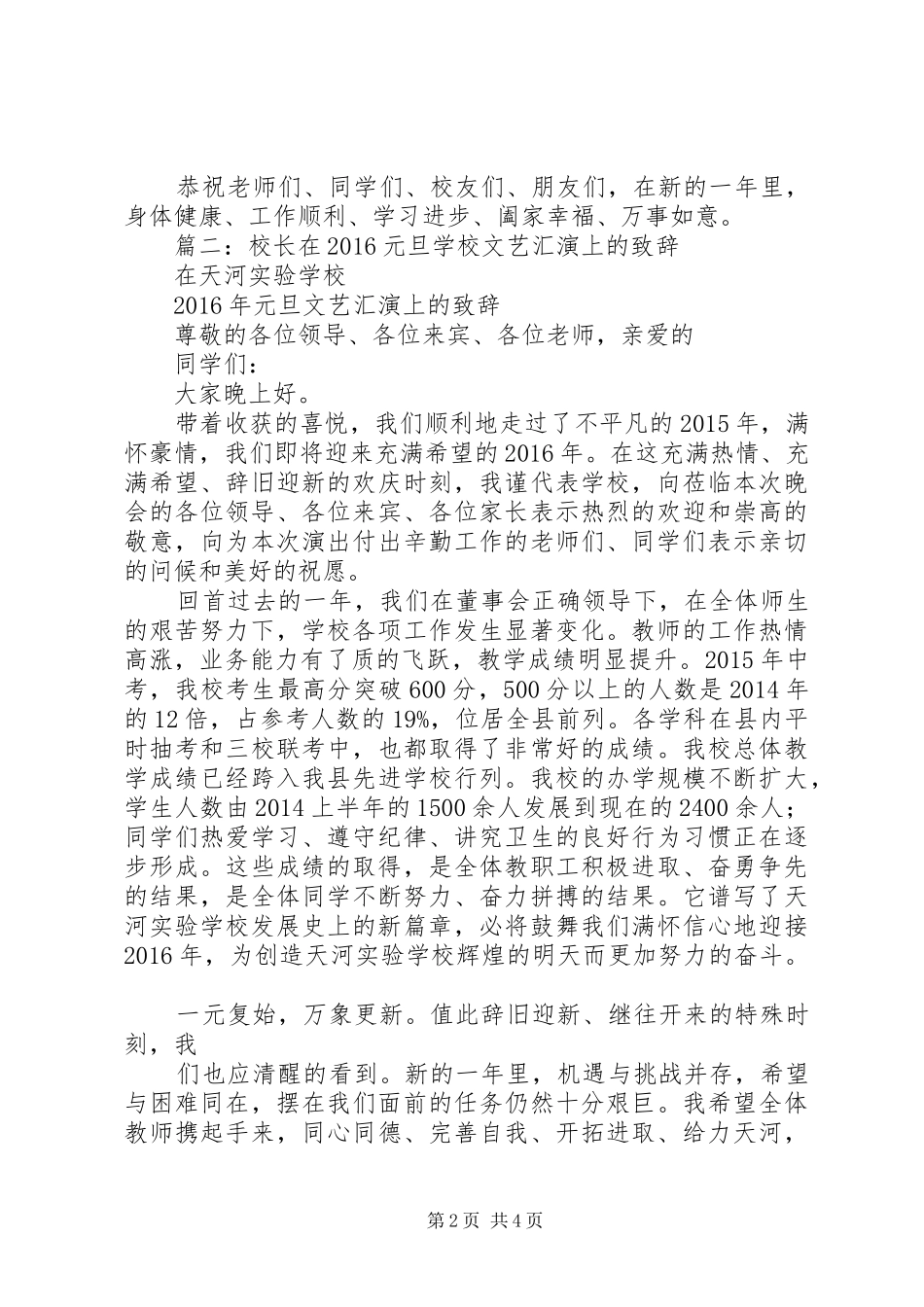 学校领导新年演讲致辞_第2页
