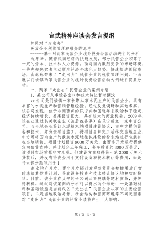 宣武精神座谈会发言材料