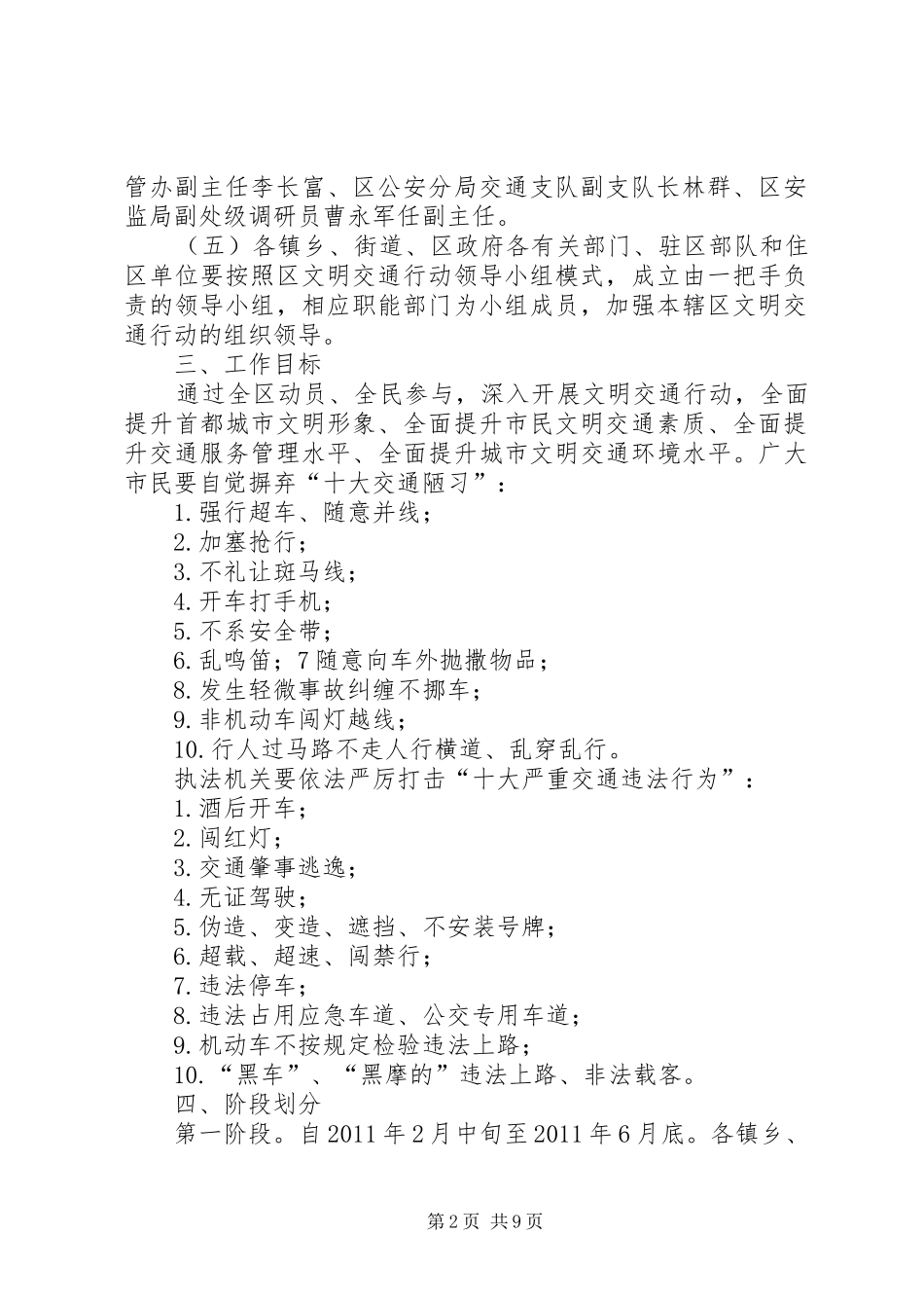 “文明出行”发言稿范文_第2页