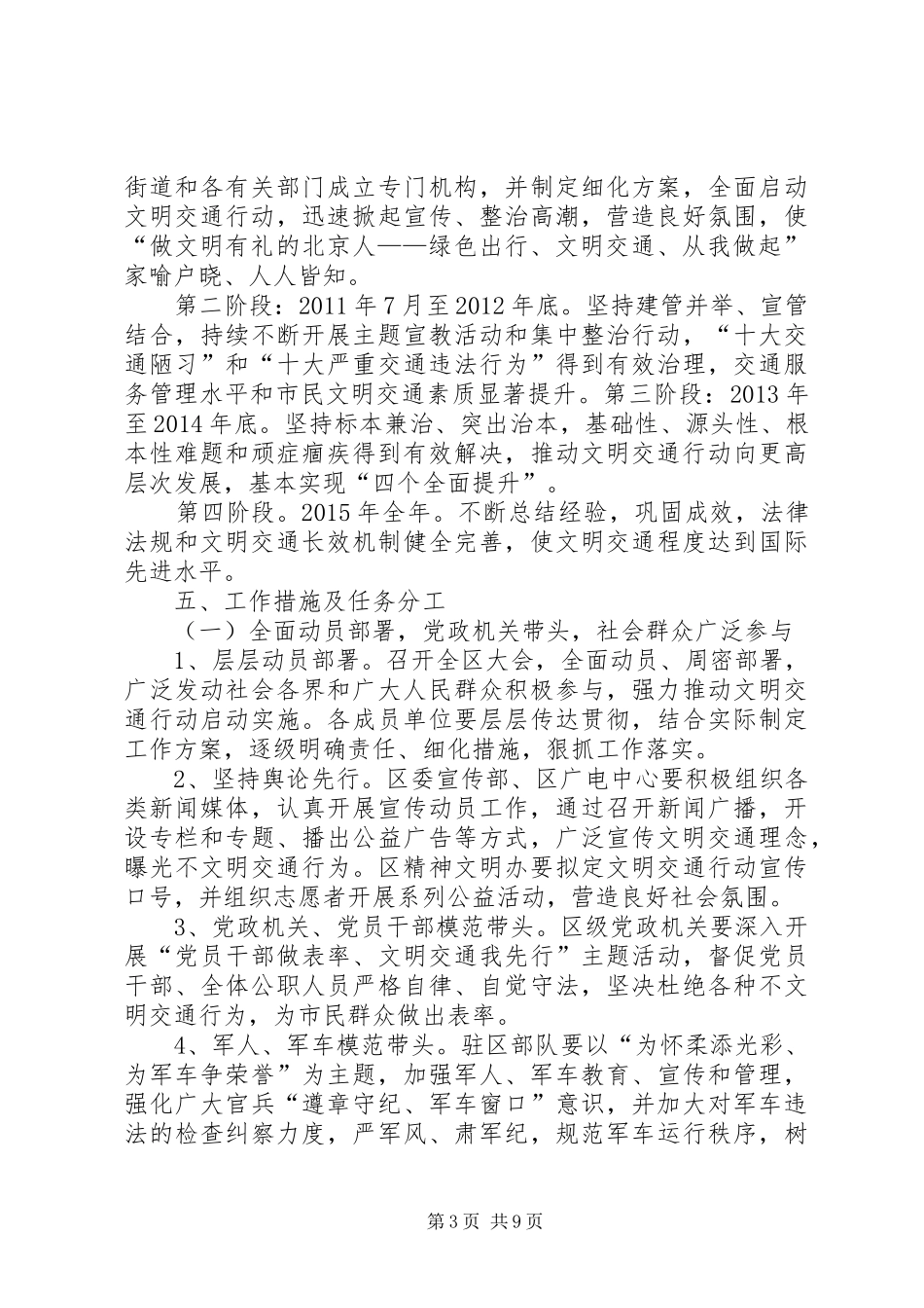 “文明出行”发言稿范文_第3页