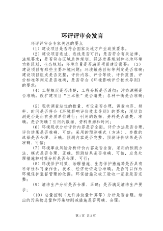 环评评审会发言稿 (2)