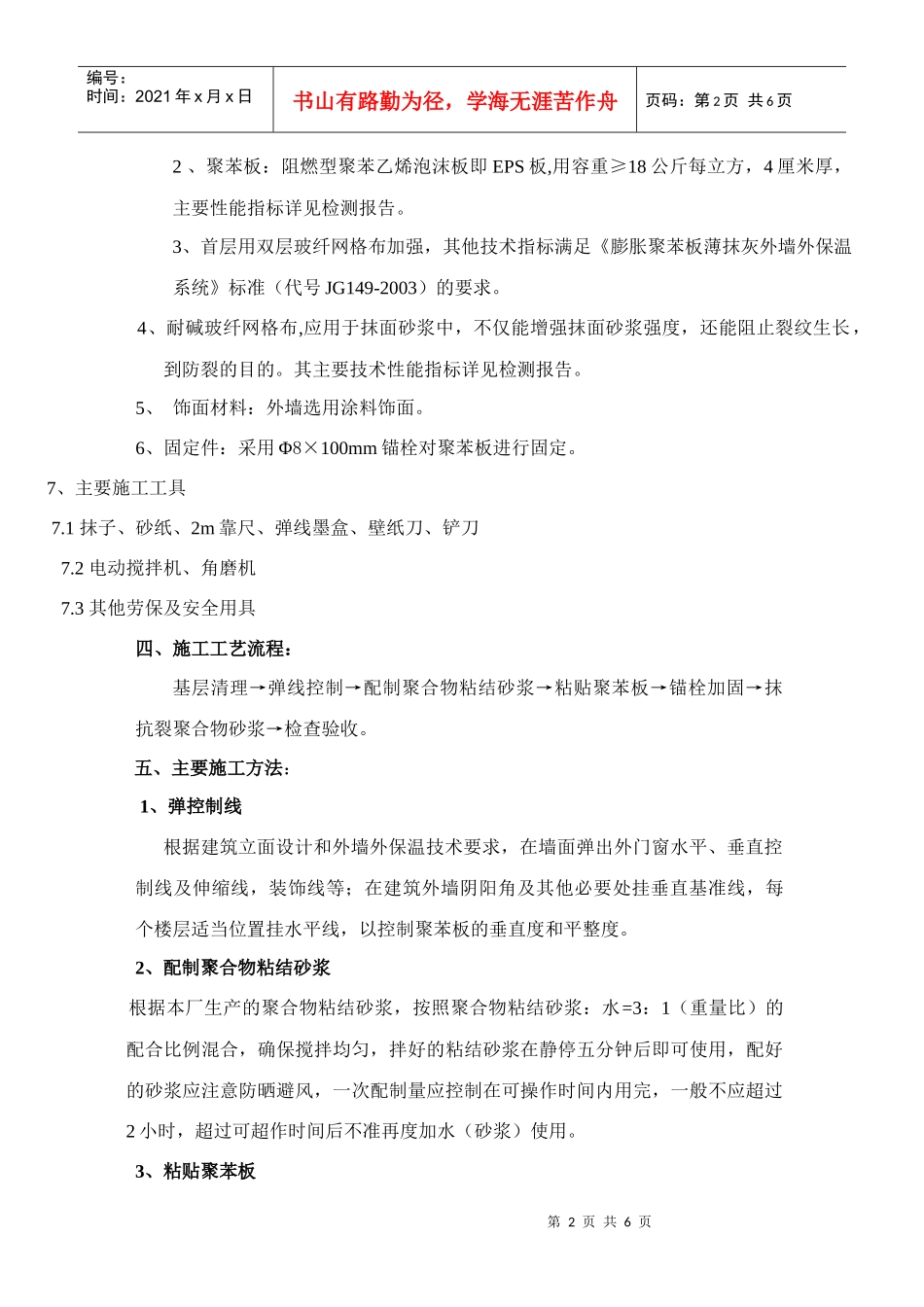 新园经济适用房节能施工组织方案_第2页
