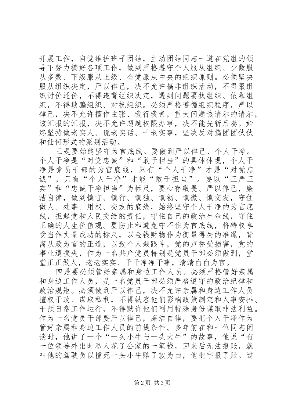 三严三实领导发言_第2页