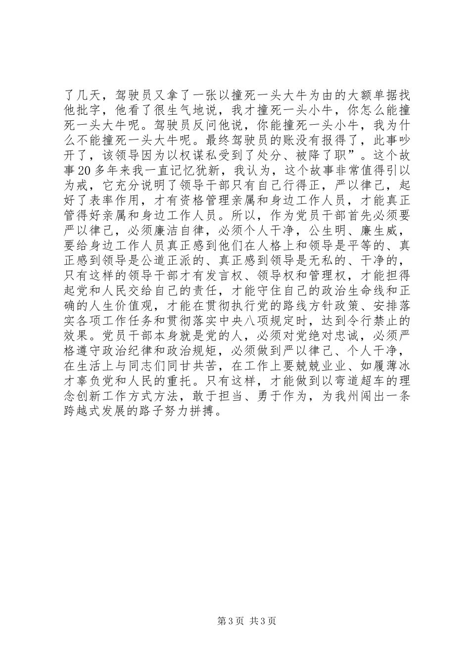 三严三实领导发言_第3页