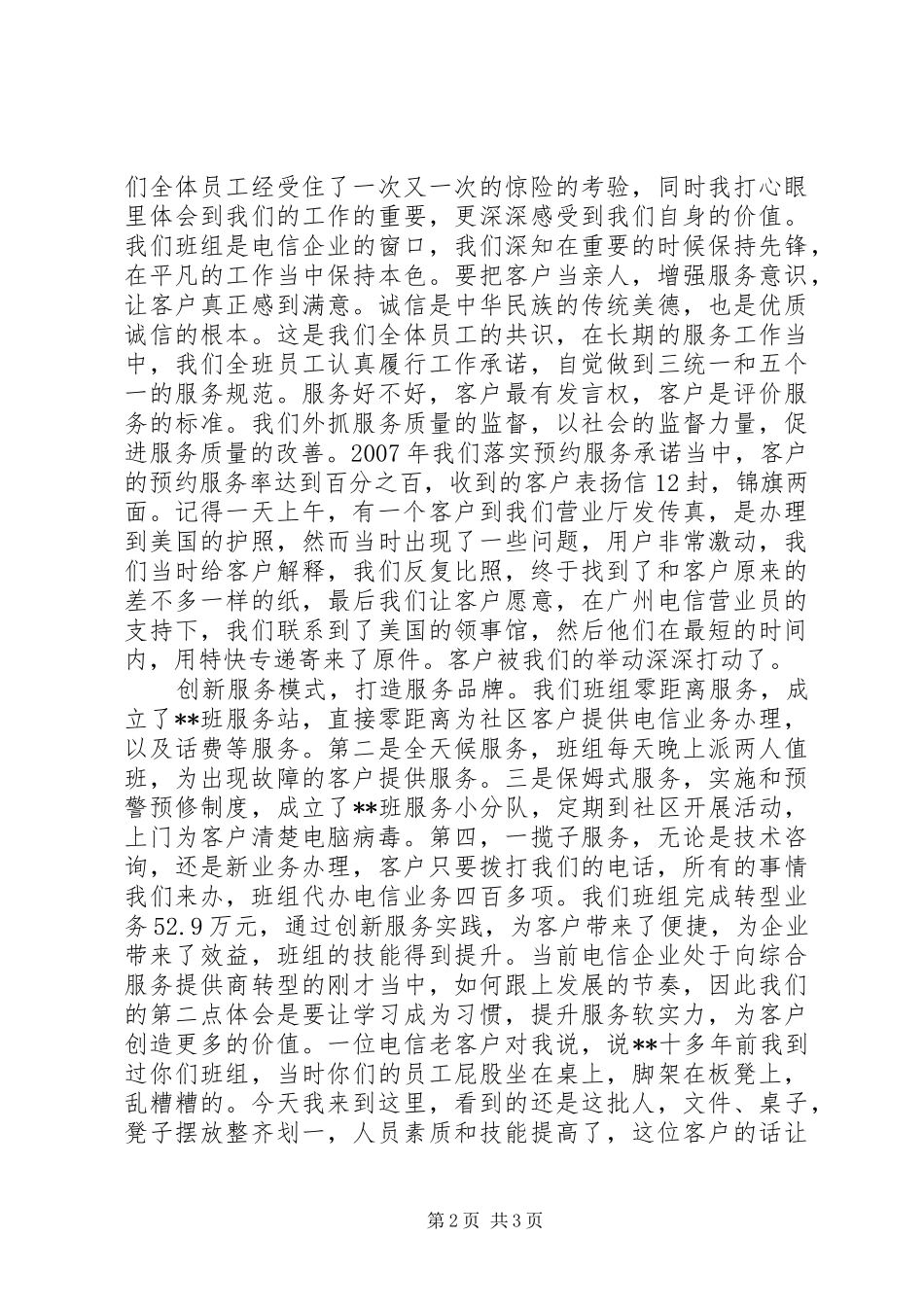 抗击雪灾标兵的发言_第2页