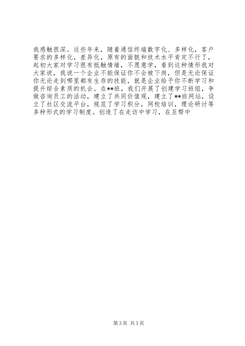 抗击雪灾标兵的发言_第3页