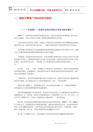 搜索引擎推广网站的成功案例(1)