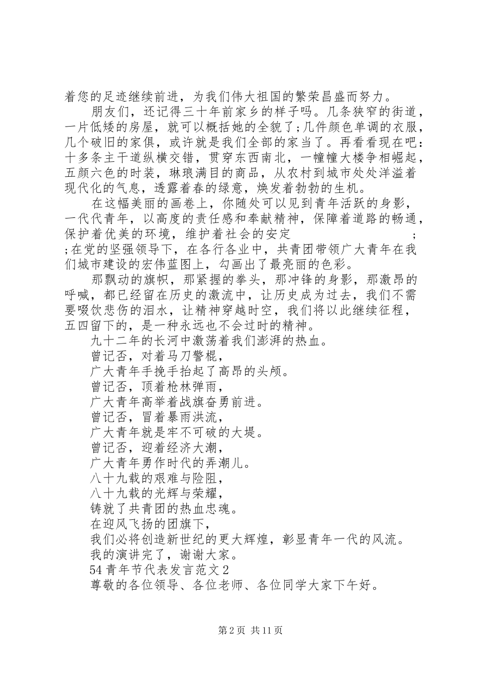 54青年节代表发言稿范文_第2页