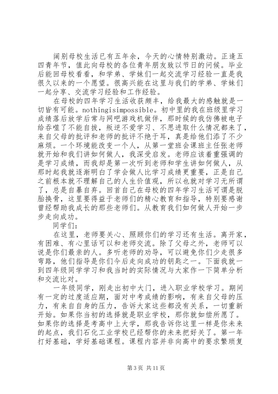 54青年节代表发言稿范文_第3页