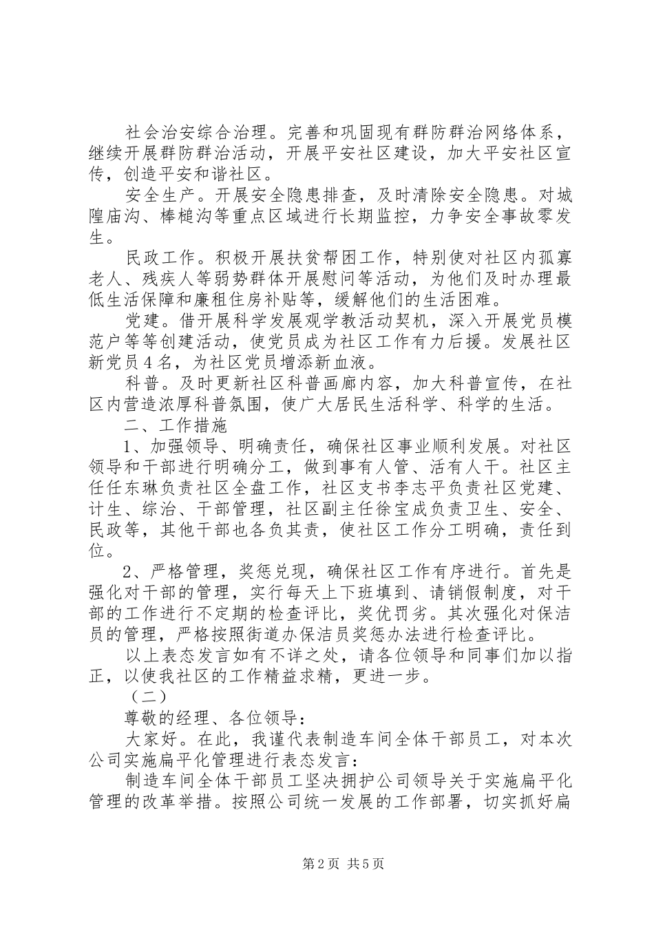 工作表态发言稿范文_第2页