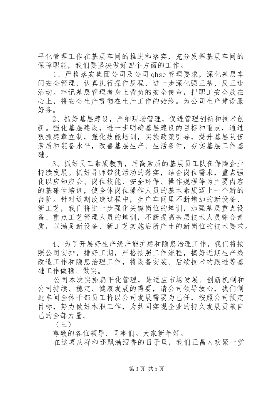 工作表态发言稿范文_第3页