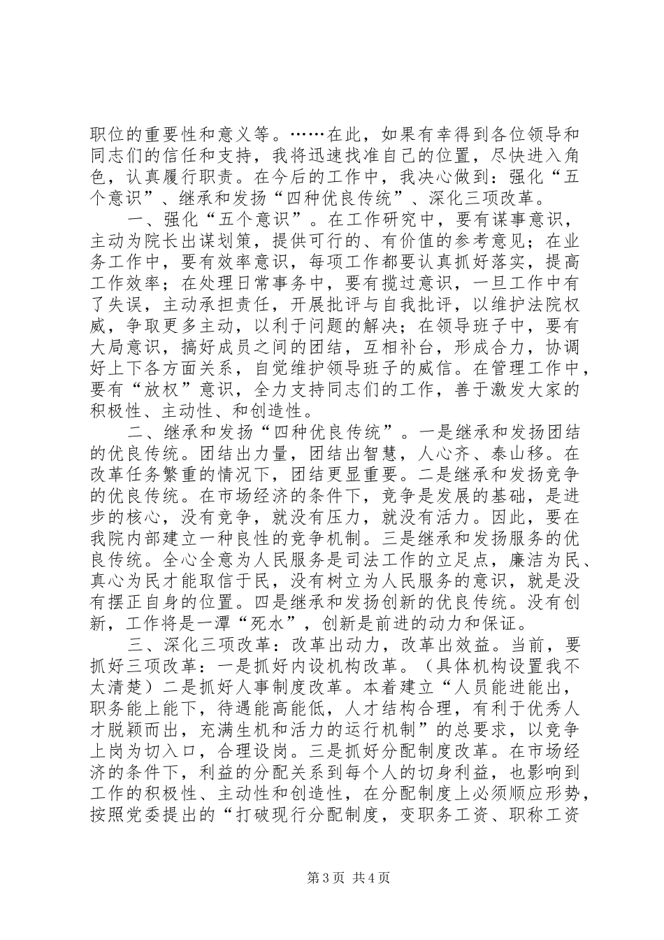 厅级干部竞职演说通用 (2)_第3页
