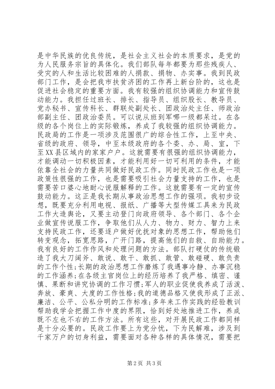 军转干部竞聘民政局长演说稿 (2)_第2页