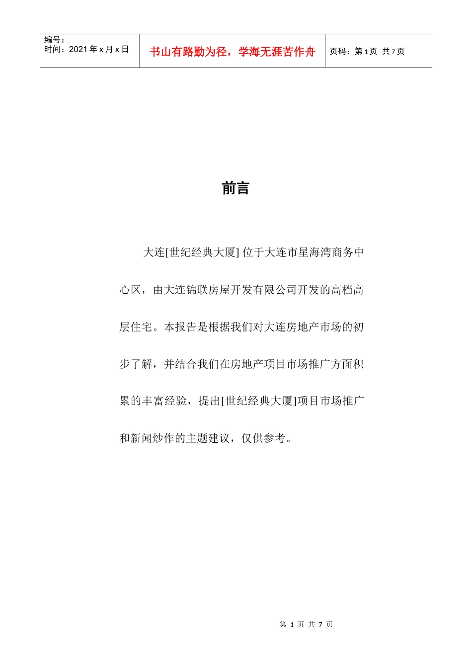 推广建议(1)_第1页