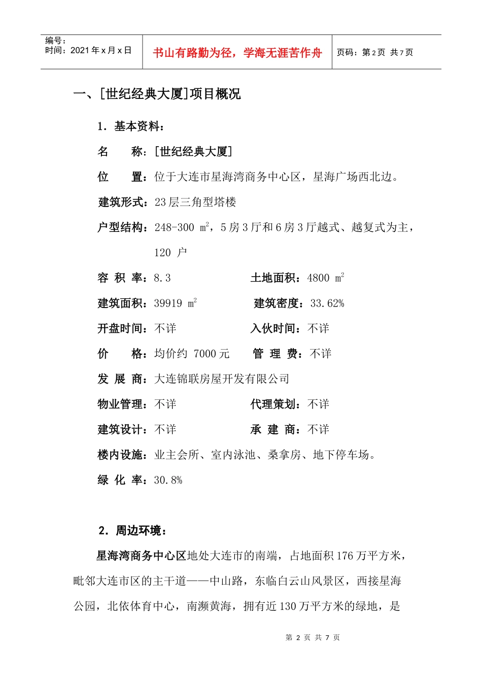 推广建议(1)_第2页