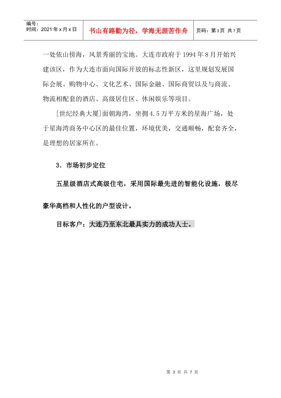 推广建议(1)_第3页