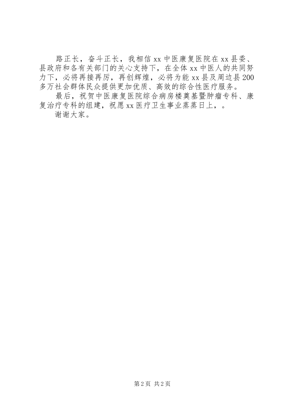 小学搬迁新校址仪式上的发言_第2页