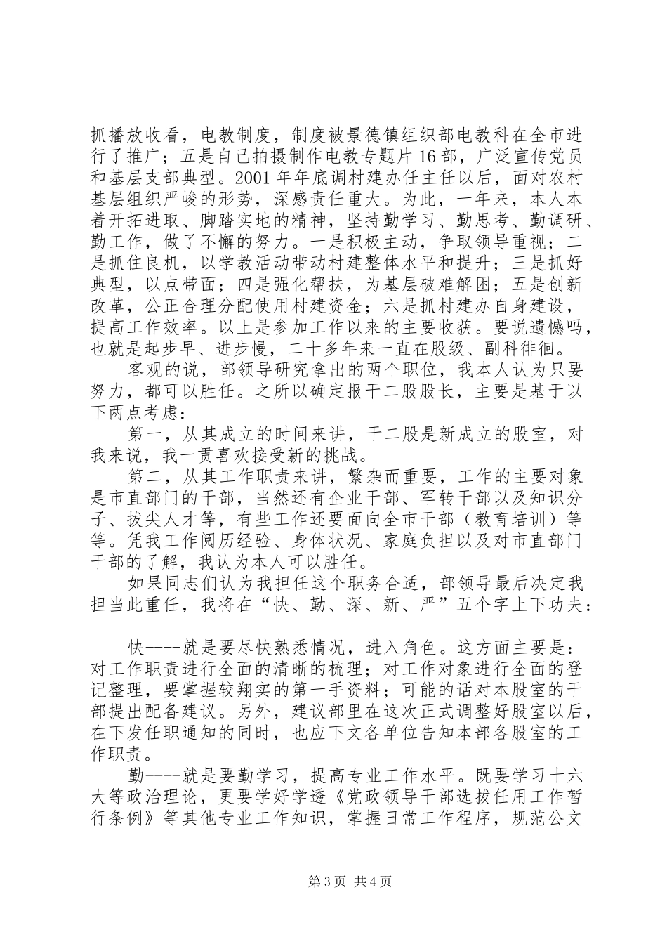 组织人事干部竞职演说 (4)_第3页
