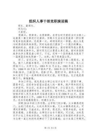 组织人事干部竞职演说 (4)