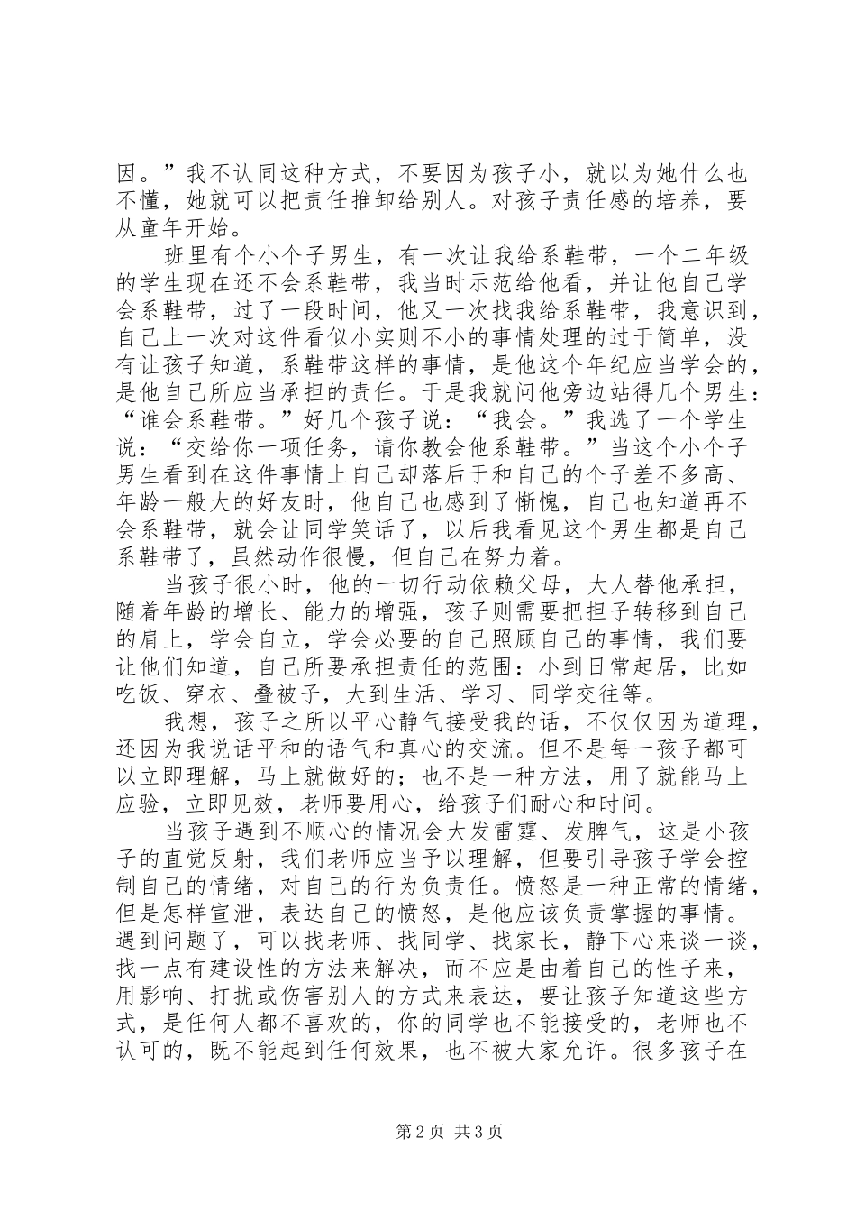 小学素质教育大讨论发言_第2页